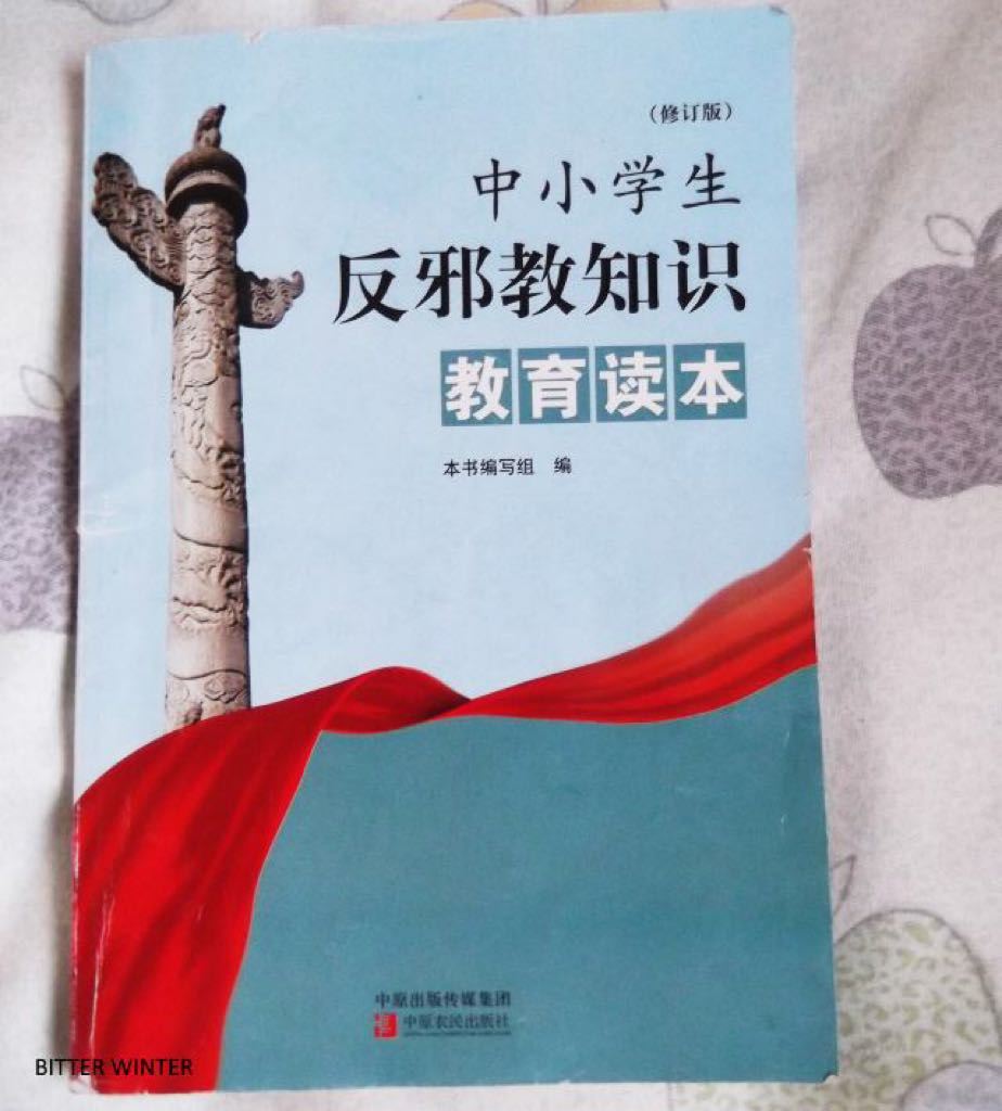 Anti-Xie-Jiao Education Books For Elementary And Middle School Students In Xinjiang