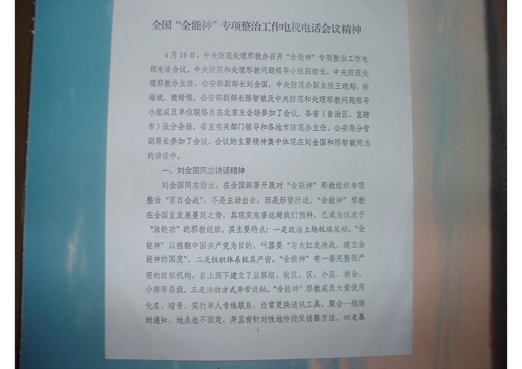 Document On The Nationwide Teleconference Held By The CCP 610 Office On June 16, 2014 - CN 拷貝