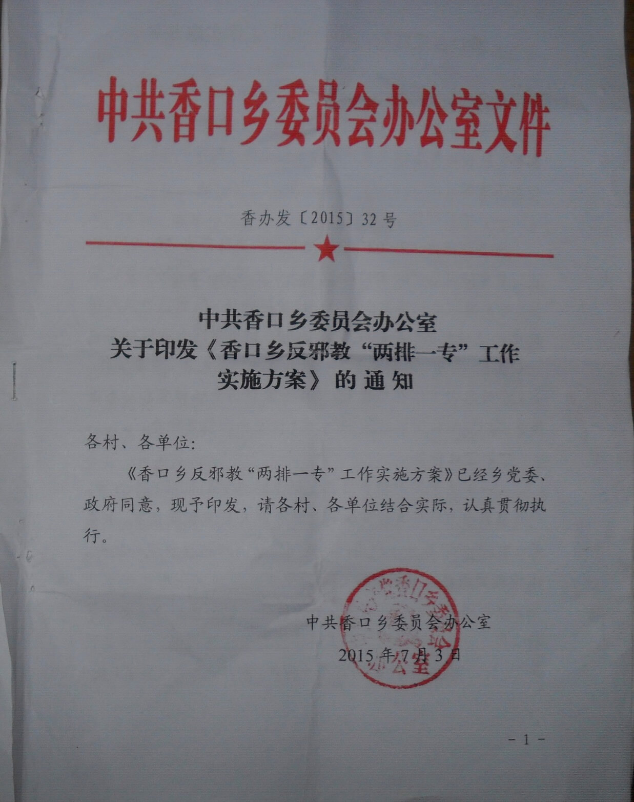 Notice About The Anti-cult “Two Investigations, One Project” Implementation Plan On July3,2015 拷貝
