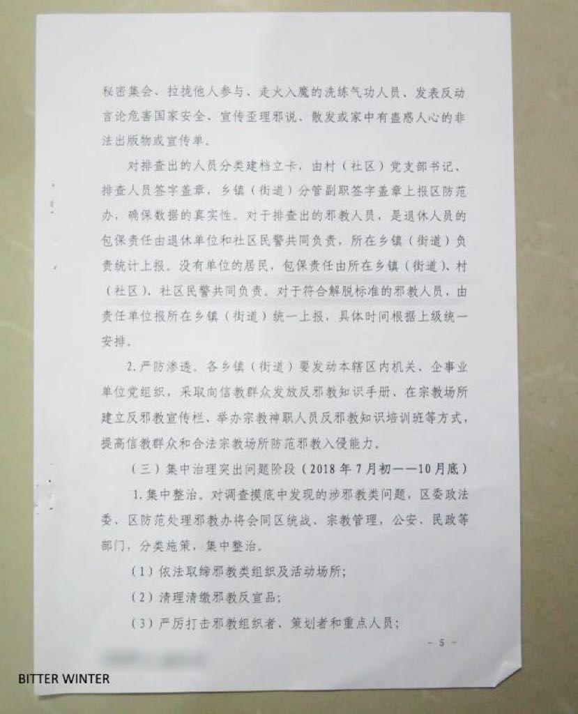 Notice Regarding The “Launch Of Investigation And Repression Program For The Problem Of Xie Jiao”