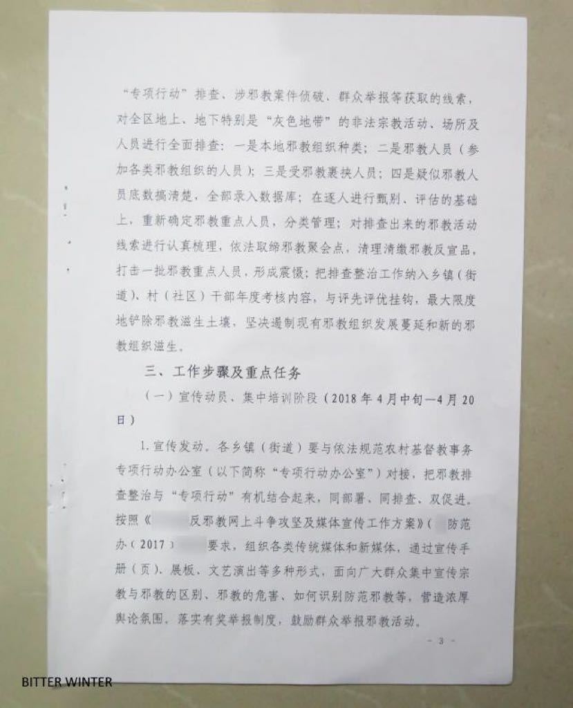 Notice Regarding The “Launch Of Investigation And Repression Program For The Problem Of Xie Jiao” (3)
