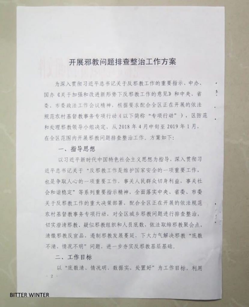 Notice Regarding The “Launch Of Investigation And Repression Program For The Problem Of Xie Jiao” (4)