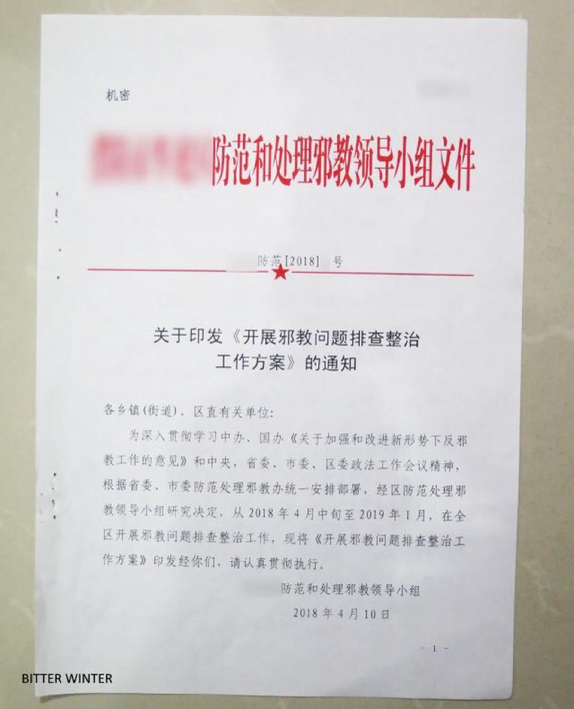 Notice Regarding The “Launch Of Investigation And Repression Program For The Problem Of Xie Jiao” (5)