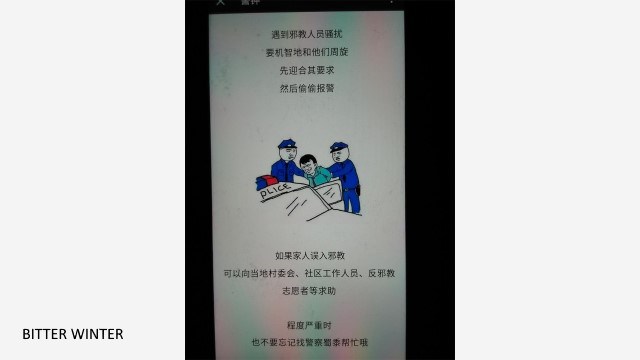 WeChat Official Account “Alarm Bell” To Encourage The Populace And Students To Report Family Members Who Believe In God