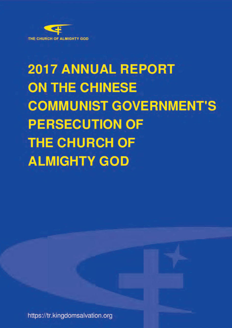 2017 Annual Report on the Chinese Communist Government's Persecution of The Church of Almighty God