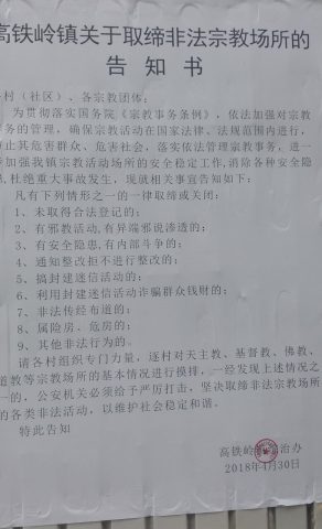 “Notification on Ban of Illegal Religious Venues” issued by Gaotieling Town Committee for Comprehensive Management of Public Security in Hubei Province. (Photo courtesy of a church member)