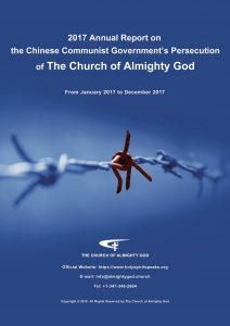2017 Annual Report on the Chinese Communist Government’s Persecution of The Church of Almighty God