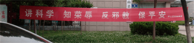 Banners against religious freedom are hung up in streets and outside all work units. (Photo 1)