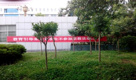 Banners against religious freedom are hung up in streets and outside all work units. (Photo 3)