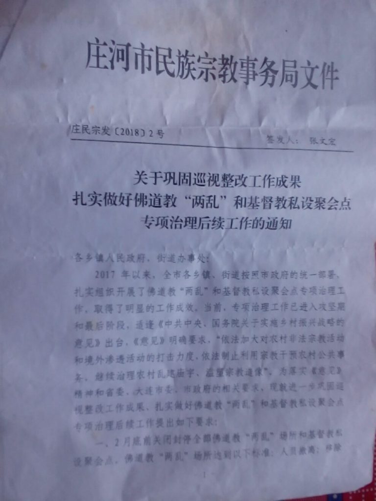 Ban of Religious Venues in Liaoning Is Exposed