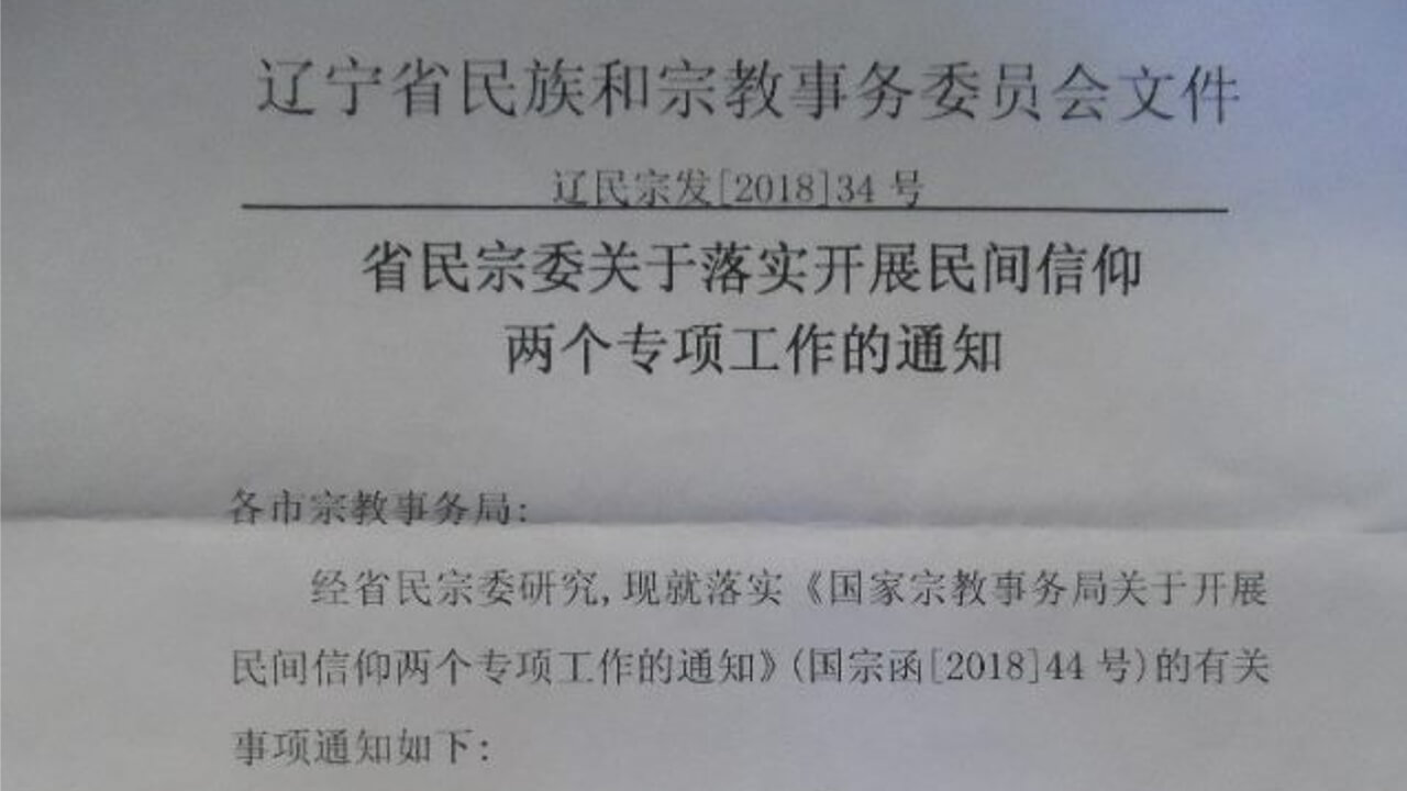 Secret Document Reveals Plans for Crackdown on Religion in Liaoning