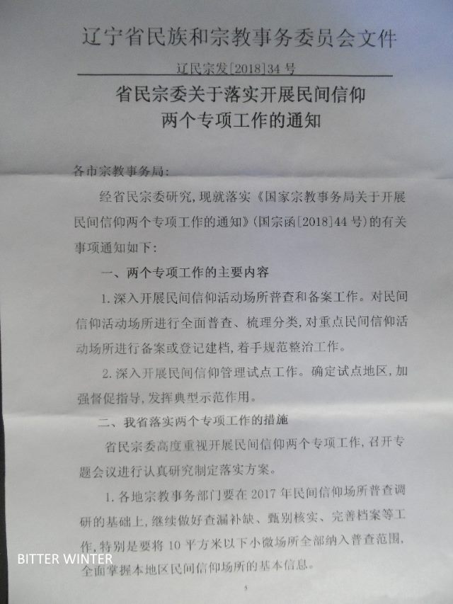 Secret Document Reveals Plans for Crackdown on Religion in Liaoning