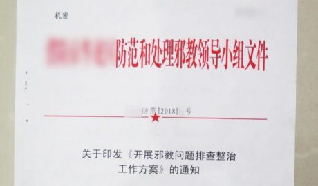 A Secret Documents Details The Plan for Persecuting The Movements Listed as Xie Jiao