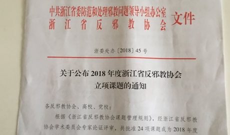 CCP Recruits Academics to Fight Xie Jiao in Zhejiang