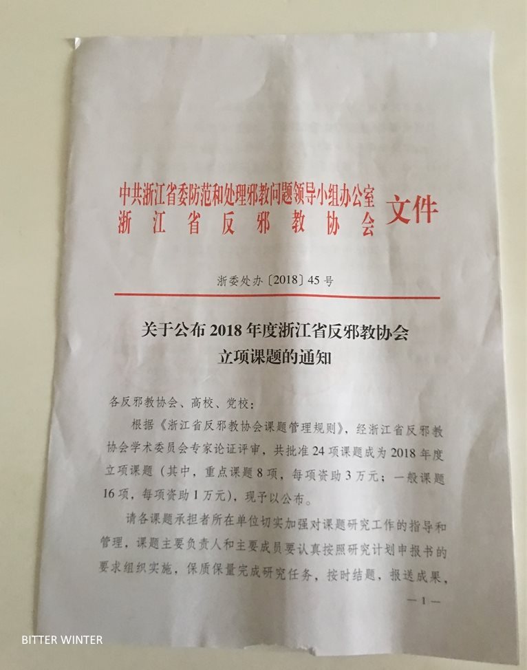 CCP Recruits Academics to Fight Xie Jiao in Zhejiang