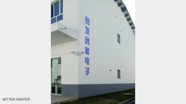 “Chuangfa Innovative Electronics” is written on the wall of one of the factories.