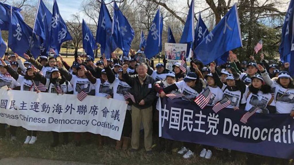 Exiled activists from the China Democracy Party stage a protest over Beijing's rights record outside the Chinese embassy in Washington, D.C., Feb. 2019. RFA