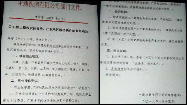 The Urgent Notice on Prohibiting the Collection and Shipment of Sensitive Courier Items to the Hong Kong and Guangdong Region issued by STO Express.