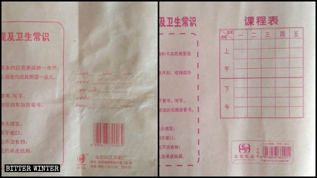 The back cover of a drawing notebook was reprinted because it contained Uyghur text.