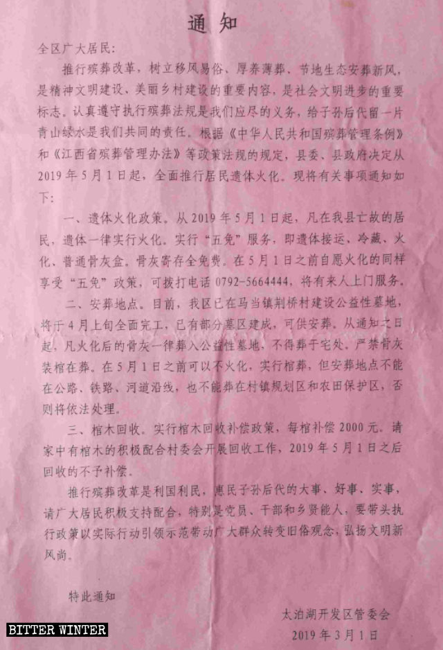A notice regarding the cremation of the dead since May 1, issued by Taibohu development zone of Jiujiang city.