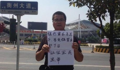 Activist Wang Meiyu calling on China's President Xi Jinping and Premier Li Keqiang to resign, in undated photo.