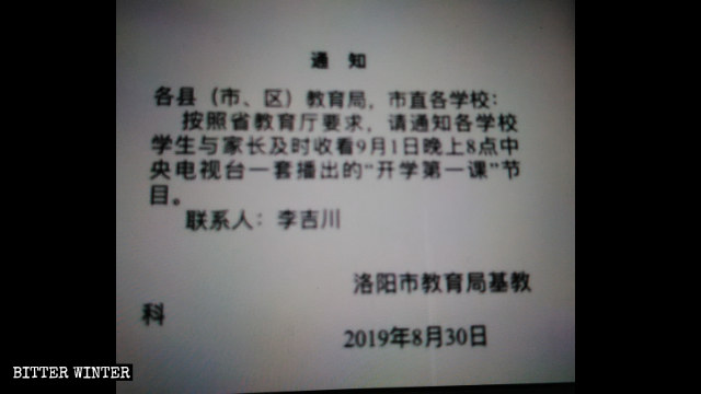 The notice issued by the Education Bureau of Luoyang city, requiring students and their parents to watch the First Class of the Semester.