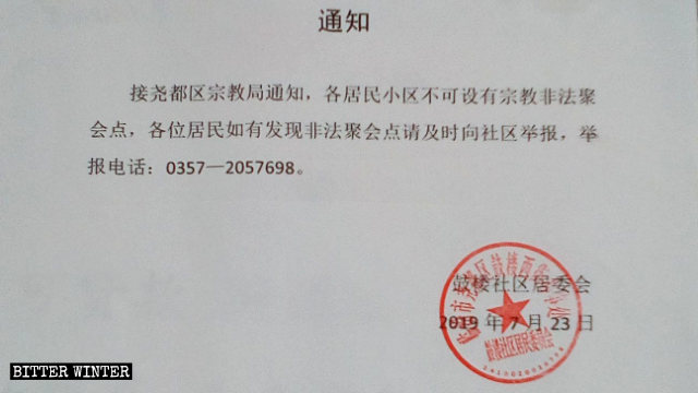 A notice issued by the Religious Affairs Bureau of Linfen city’s Yaodu district, inciting people to report house church meeting venues.