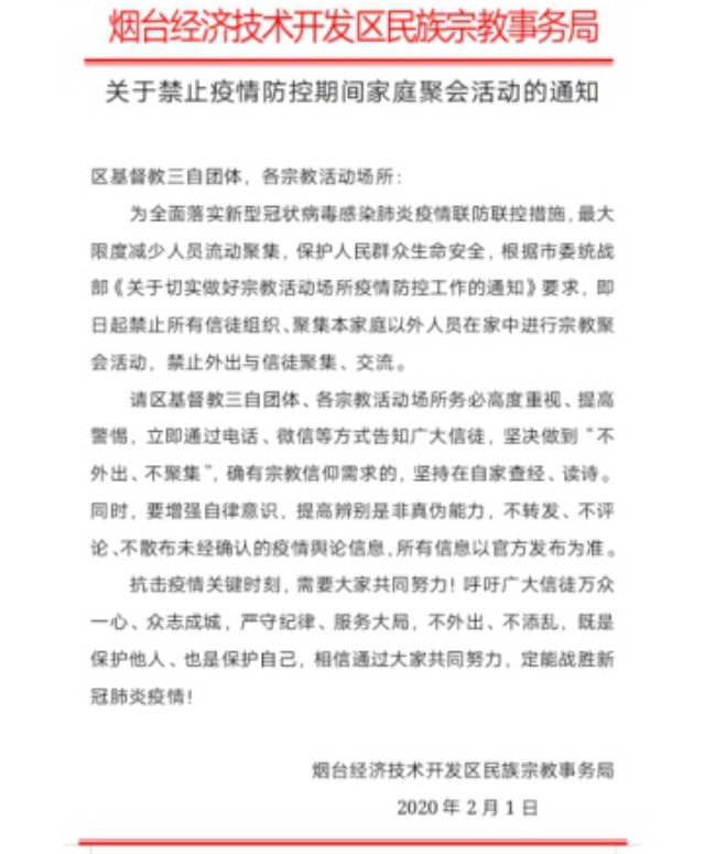 A notice by the Ethnic and Religious Affairs Bureau of the Yantai Economic and Technological Development Zone.