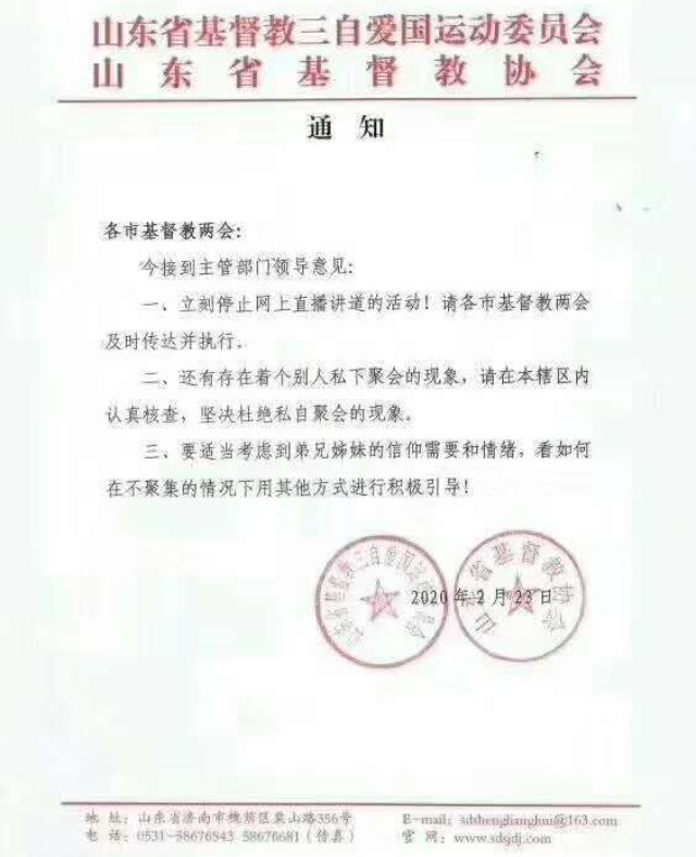 A notice by the Two Chinese Christian Councils demanding churches in Shandong to stop live-streaming.