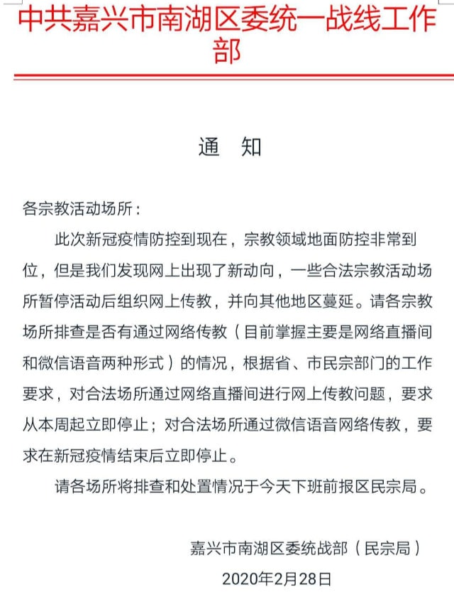 A notice, issued by the United Front Work Department of Jiaxing’s Nanhu district, demands to stop online preaching activities.