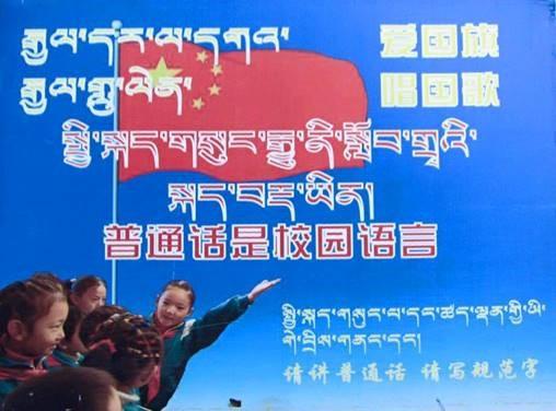 Poster issued by China in primary schools in Tibet.