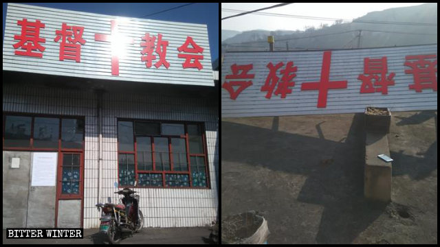 The “Christian Church” sign was removed from a Three-Self church in Xiangning county.