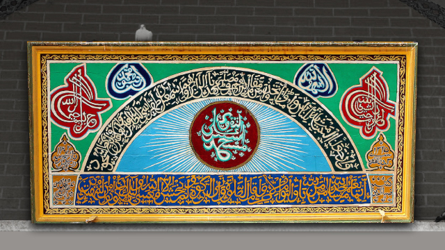 A close up view of the plaque adorning the front entrance of Id Kah mosque, taken before its removal.