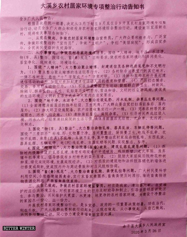 A notice issued by the Daxi township government on the special crackdown campaign to remove religious symbols.