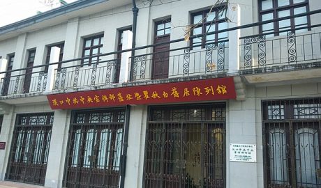 The former site of Publicity Department of the Communist Party of China of Hankou