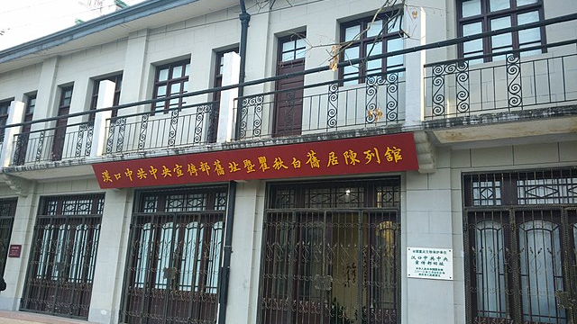 The former site of Publicity Department of the Communist Party of China of Hankou
