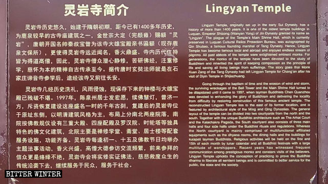A display about the history of the Lingyan Temple.