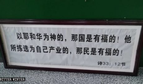 Bible verses were removed from the walls of a house church in Leiyang city.