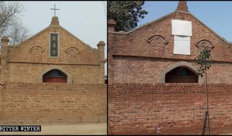 The Wangdangjia village church before and after the rectification.