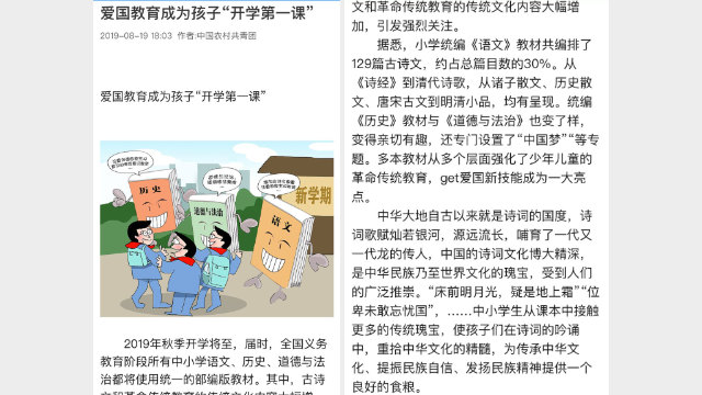 An article by the Chinese Communist Youth League promotes teaching materials for primary and secondary school students.