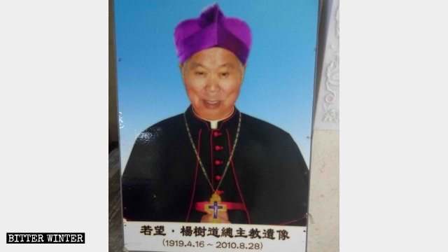 The late archbishop John Yang Shudao.