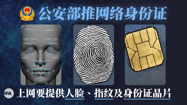 China runs trials of biometric online ID card in Guangdong and Fujian provinces.